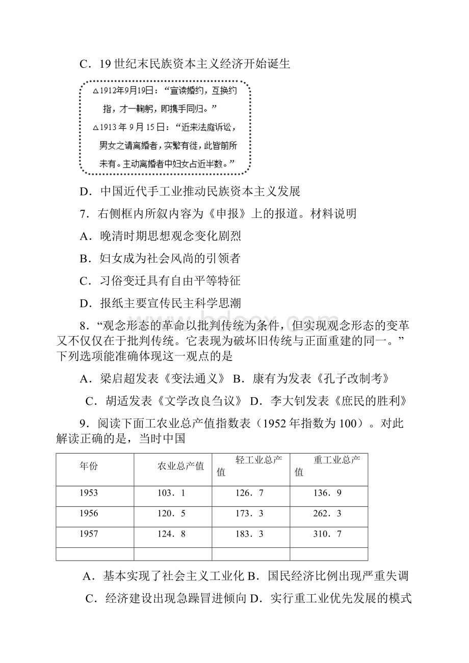 高三下学期第一次调研测试历史试题含答案.docx_第3页