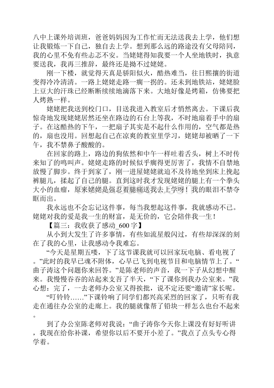 感动为话题的记叙文1.docx_第2页