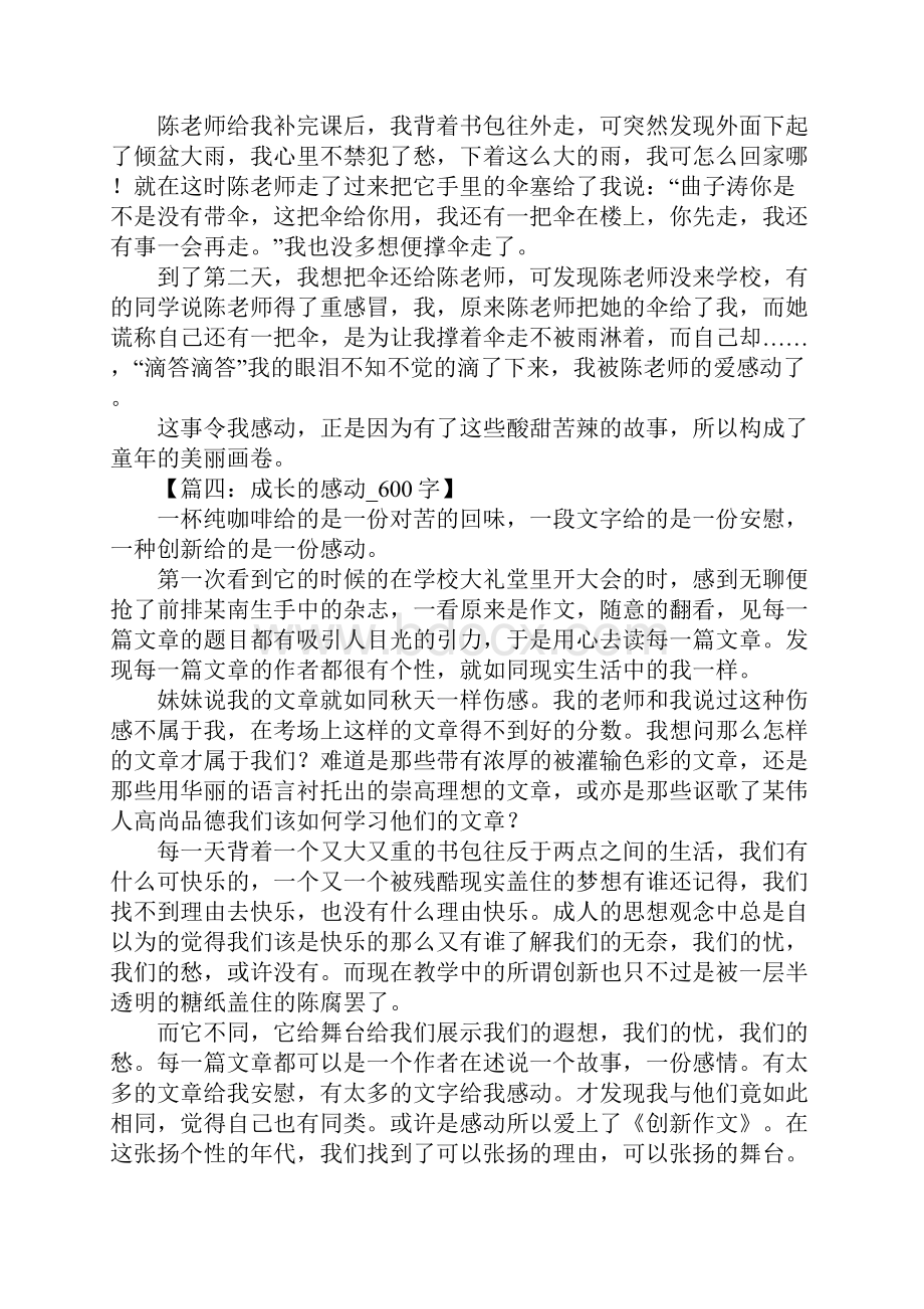 感动为话题的记叙文1.docx_第3页