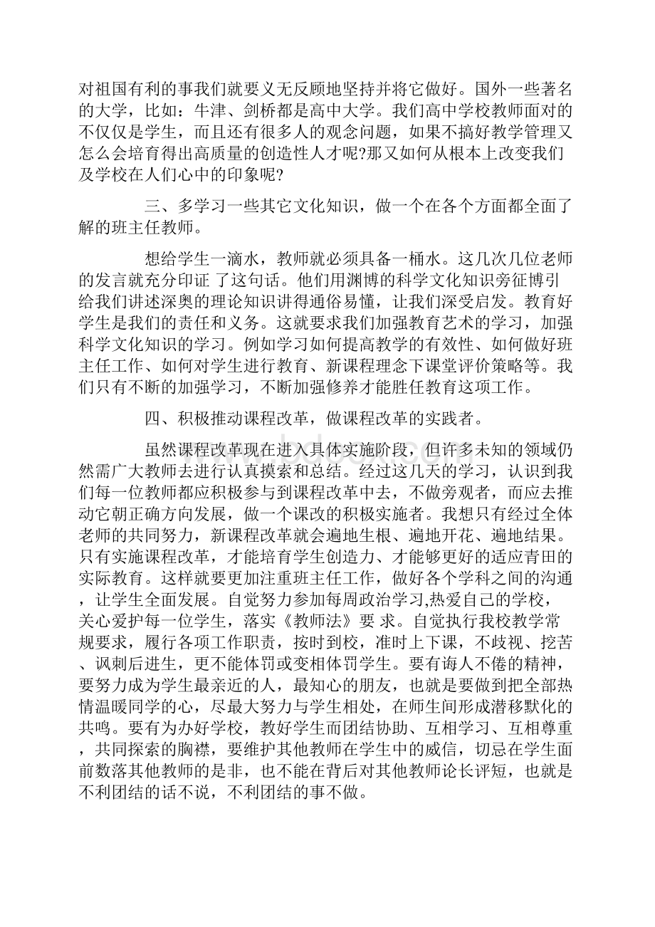 教师三风整顿心得体会范文.docx_第3页