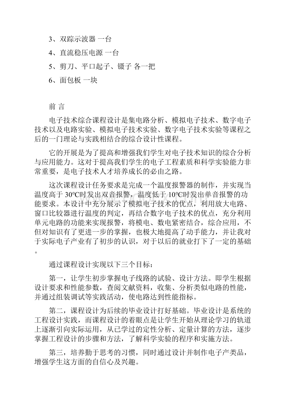 温度报警器设计报告.docx_第2页