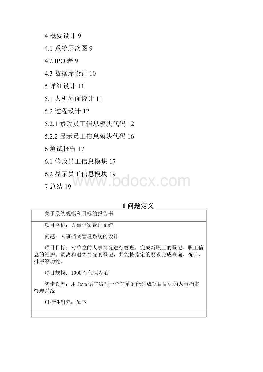 人事档案管理系统详细说明书.docx_第2页