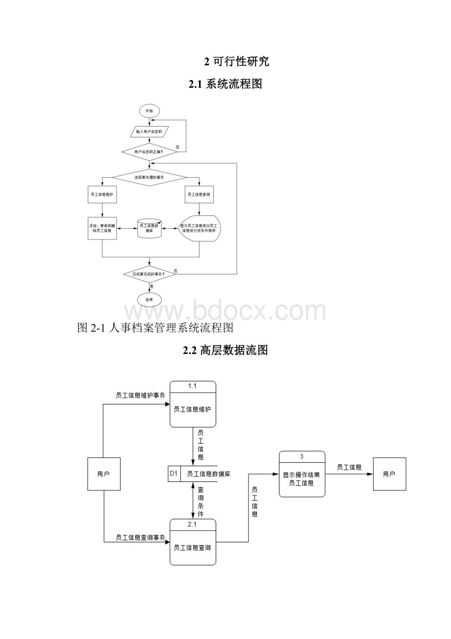 人事档案管理系统详细说明书.docx_第3页