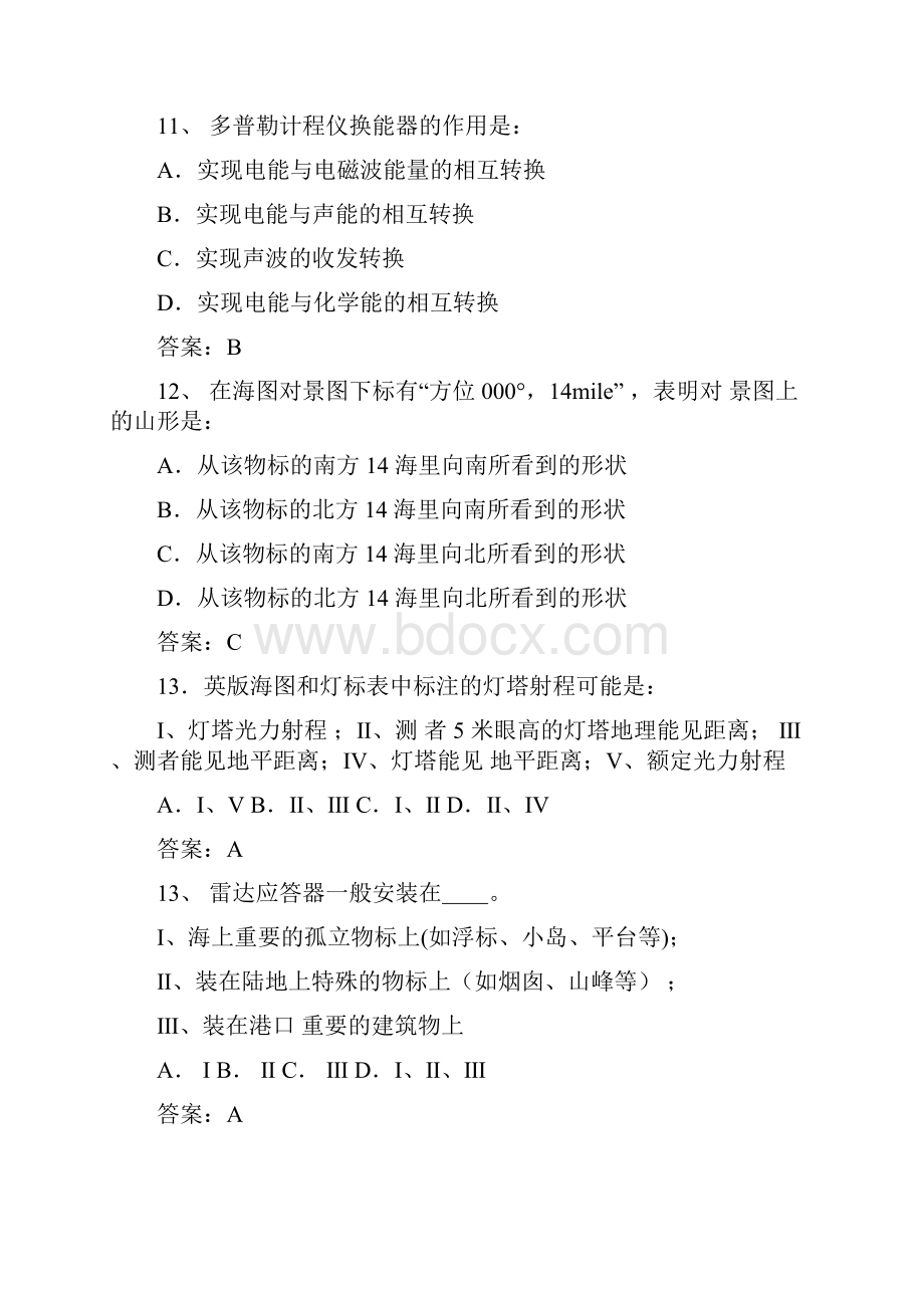 航海学海事6套.docx_第3页