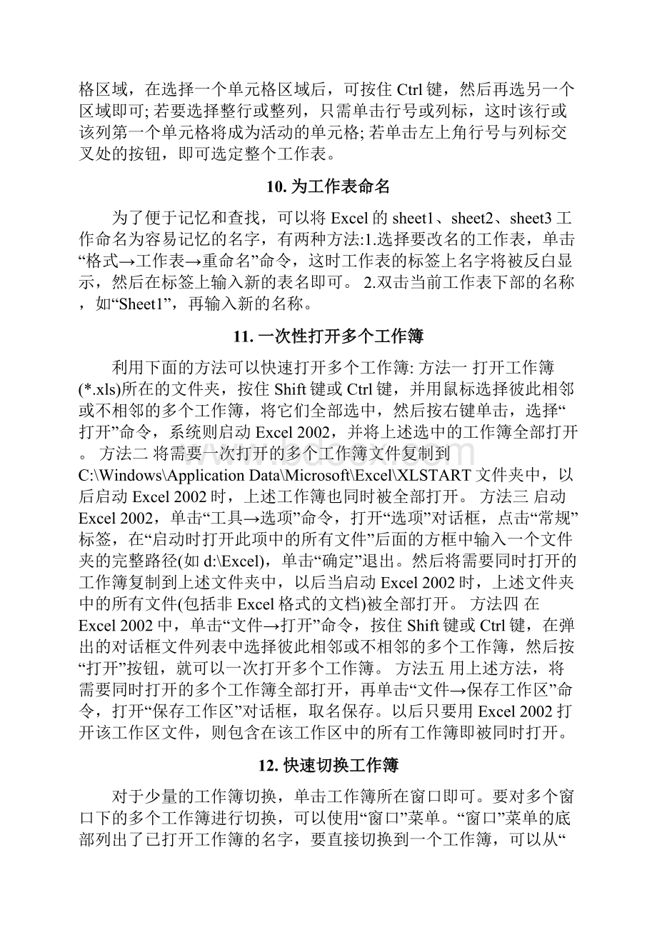 Excel使用技巧大全和Word实用小技巧.docx_第3页