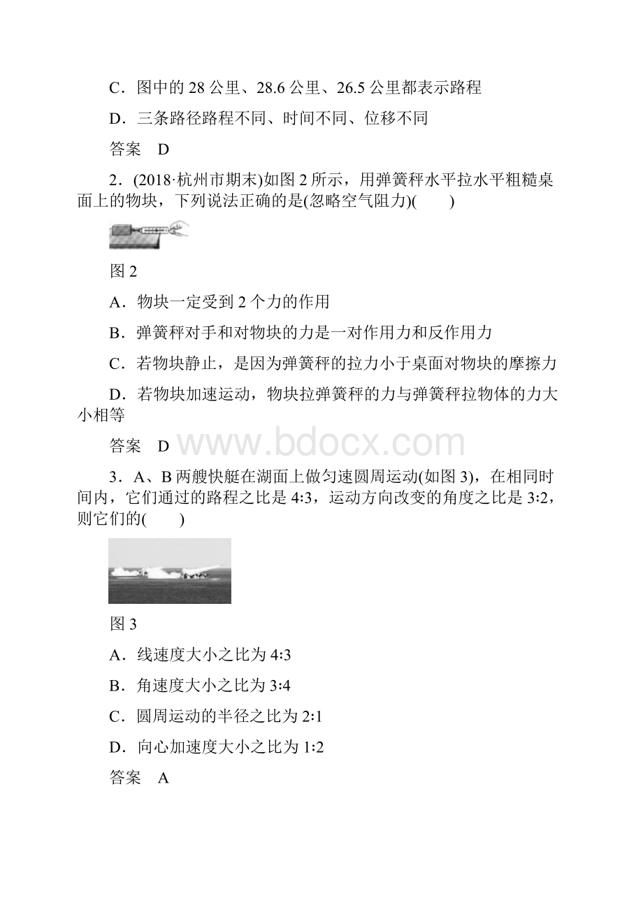 届一轮第八章恒定电流单元测试.docx_第2页