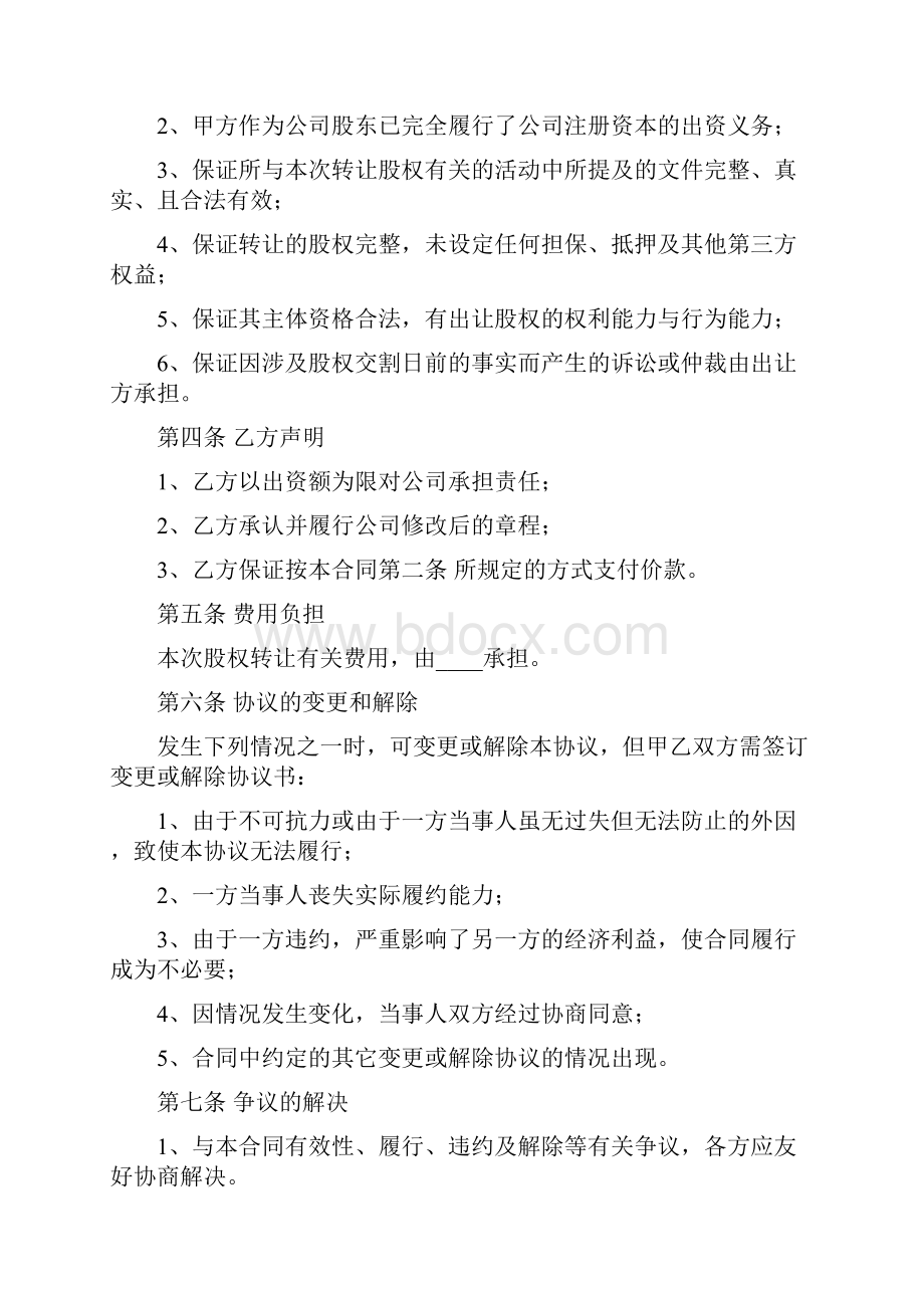 内部股权转让协议书范本4篇.docx_第2页