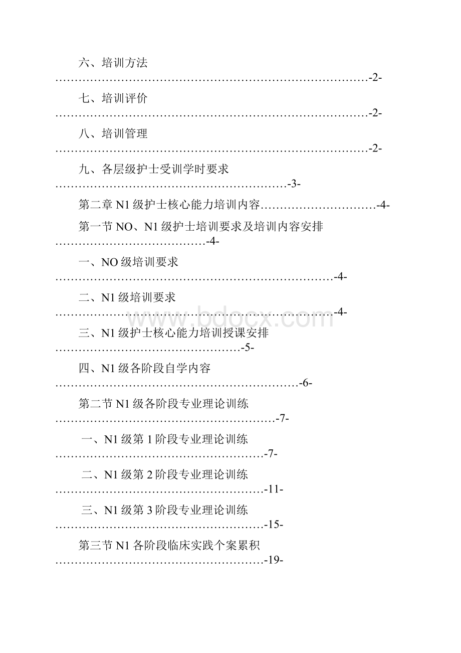 急诊专业护士核心能力.docx_第2页