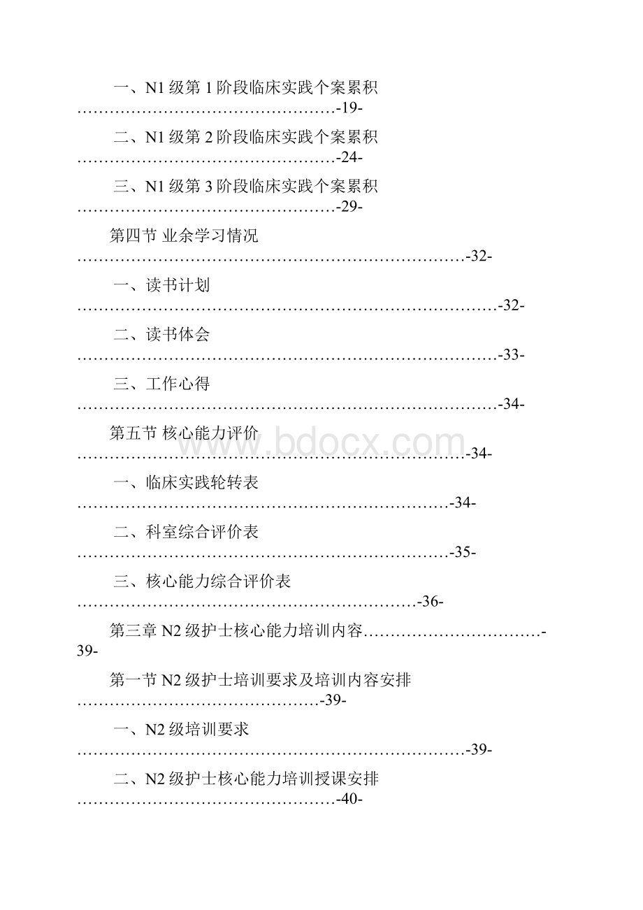 急诊专业护士核心能力.docx_第3页