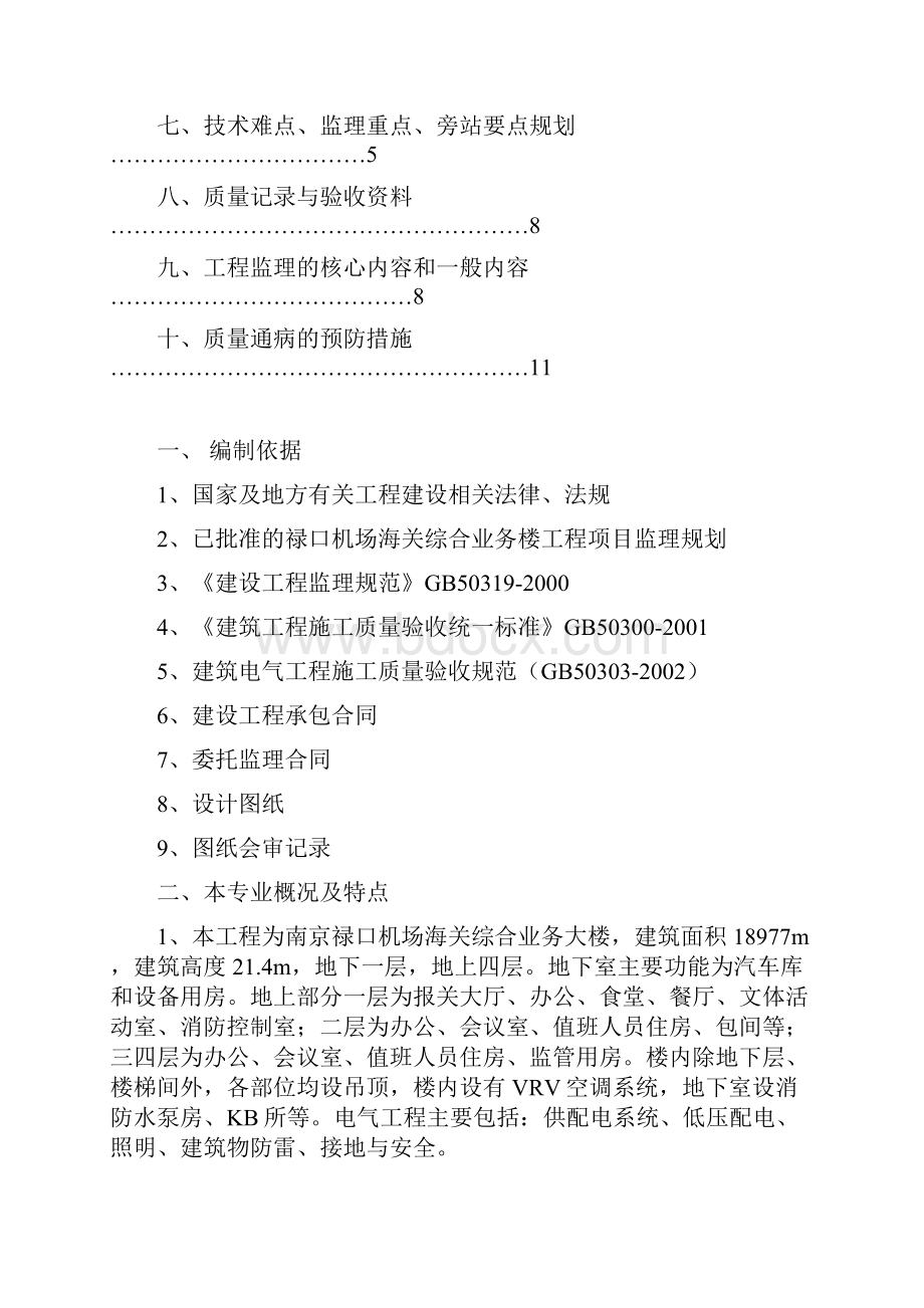 电气工程监理细则.docx_第2页