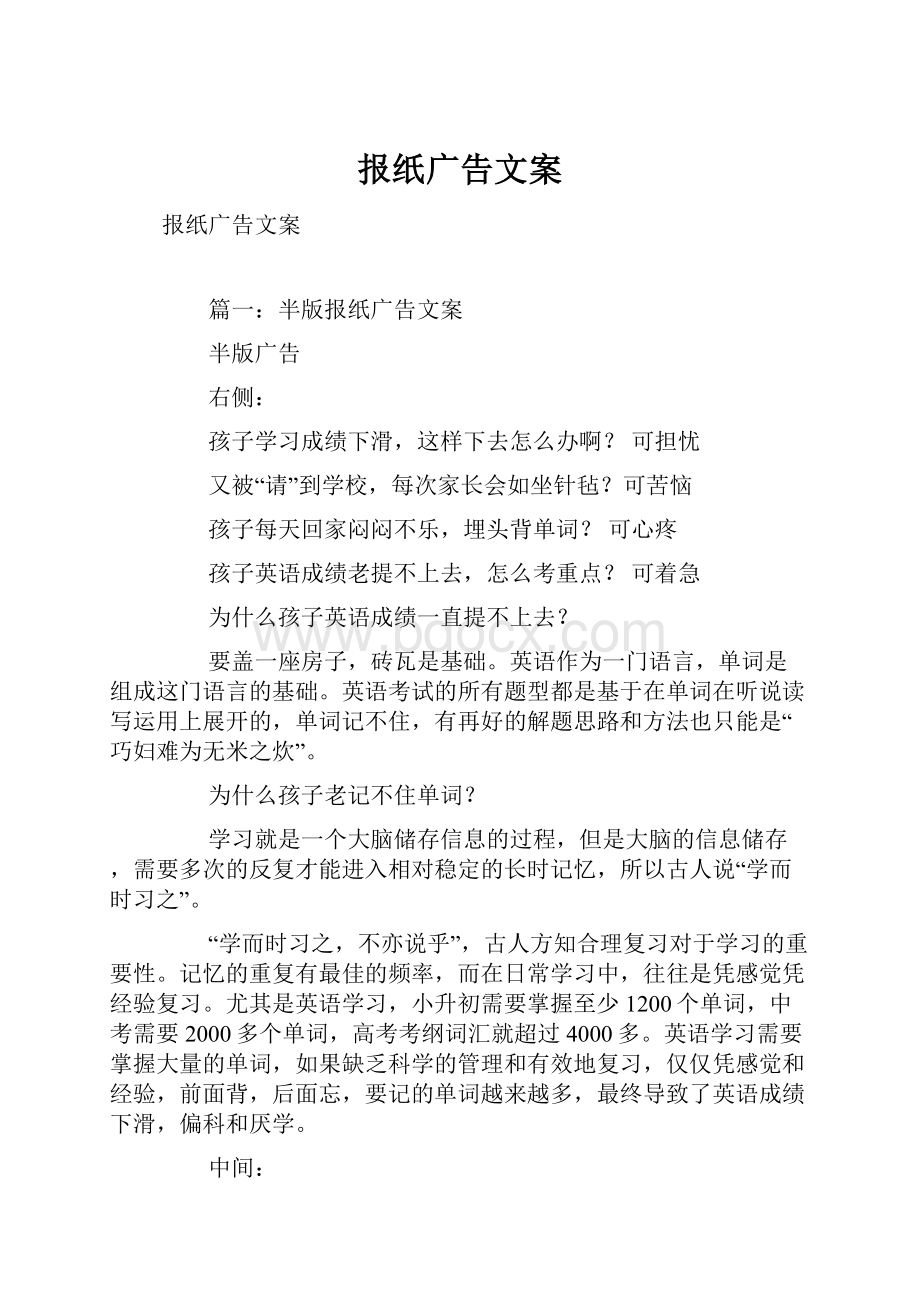 报纸广告文案.docx