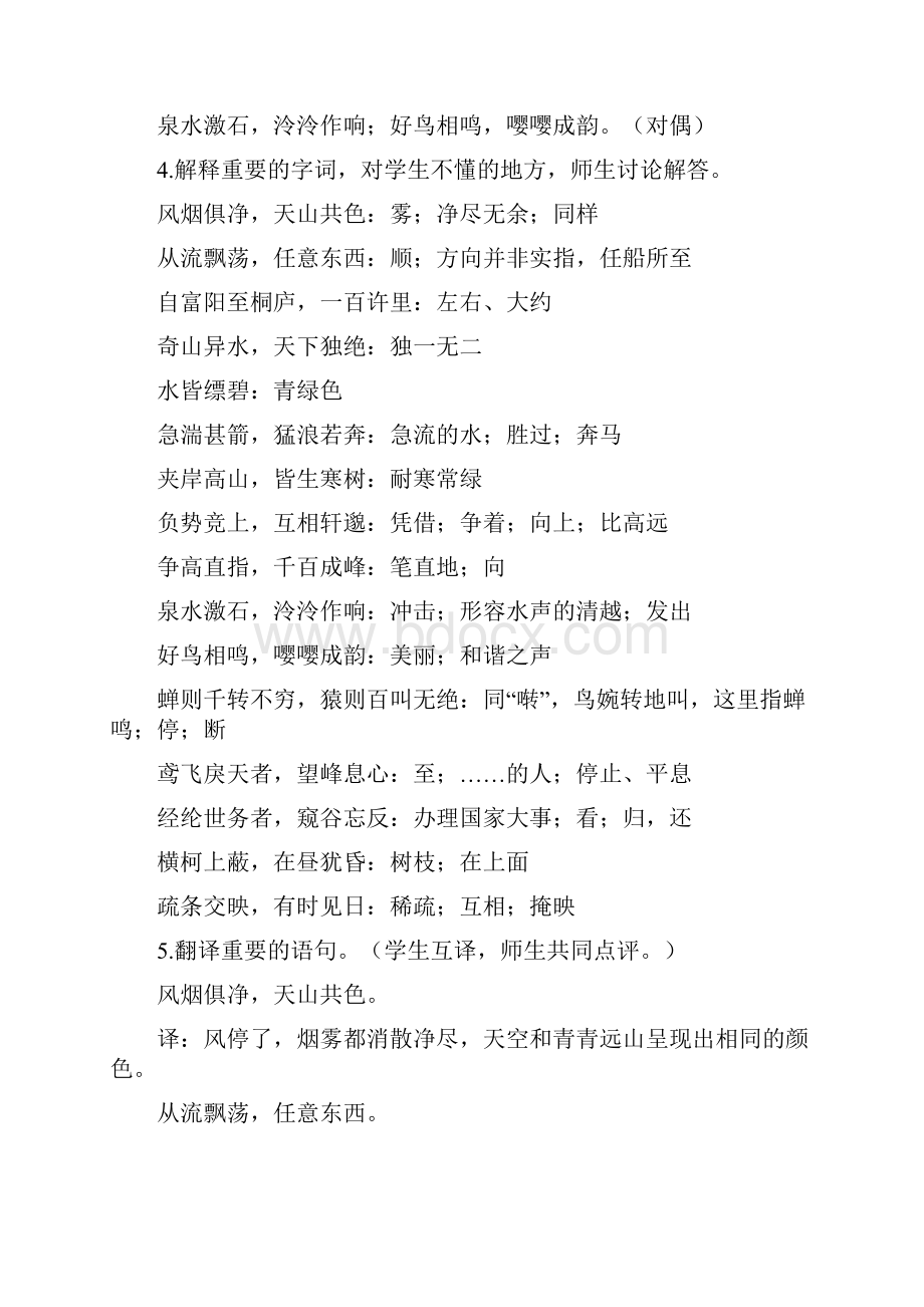 最新苏教版初中语文九年级上册18与朱元思书公开课教学设计.docx_第3页