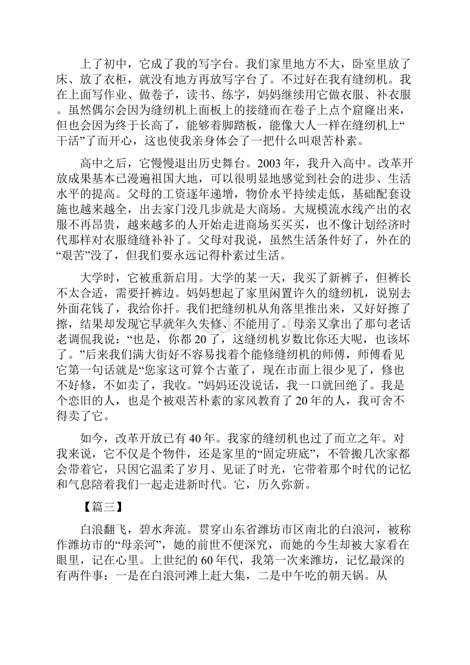 改革开放40周年征文10篇.docx_第3页