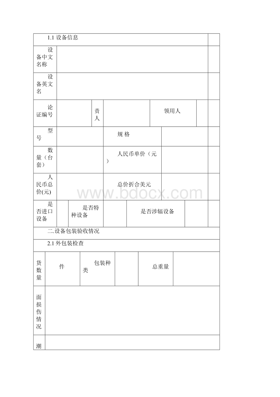 浙江大学大型仪器设备安装验收记录.docx_第2页