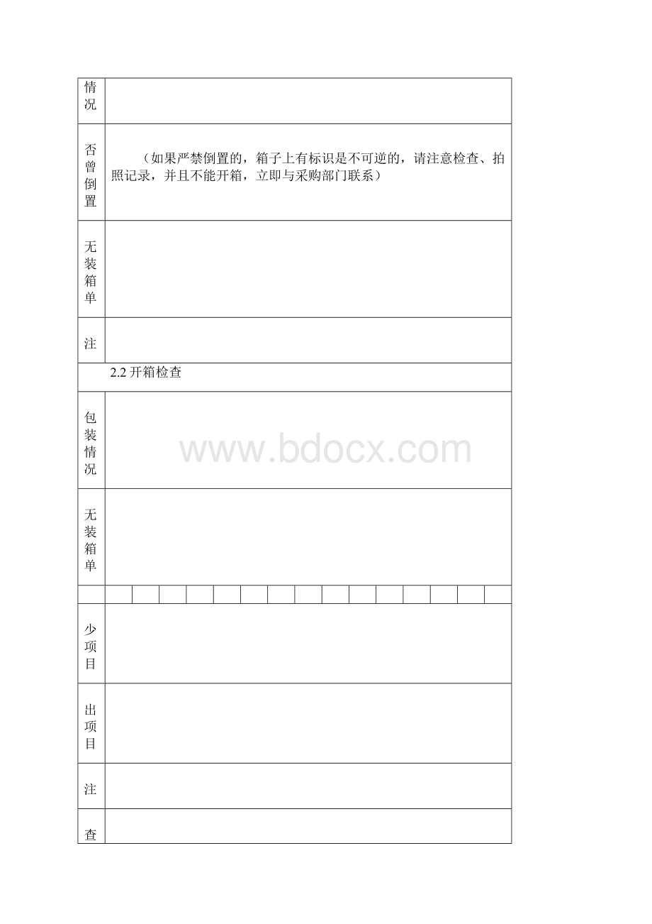 浙江大学大型仪器设备安装验收记录.docx_第3页