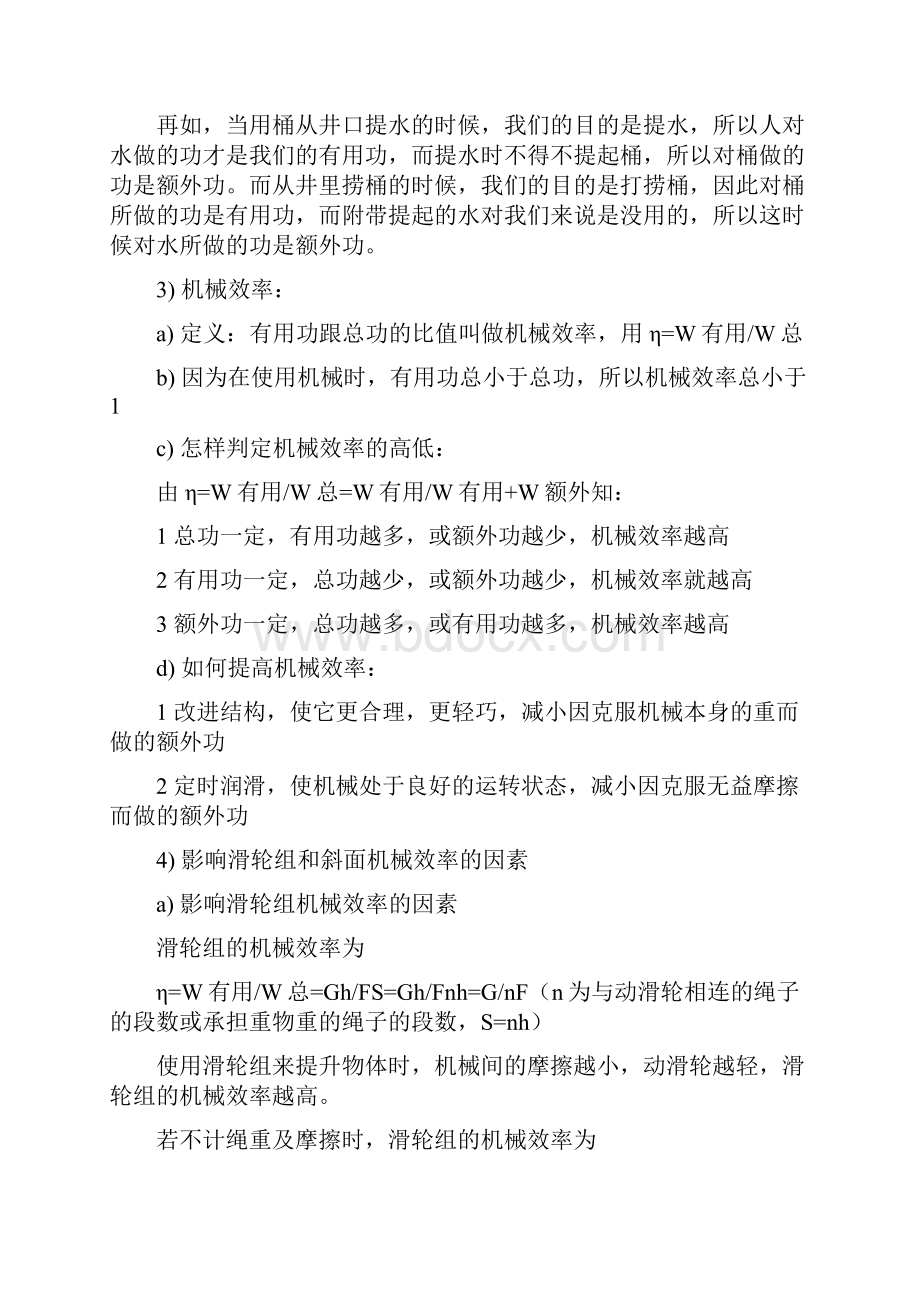 初中物理功和功率知识点及测验题.docx_第3页