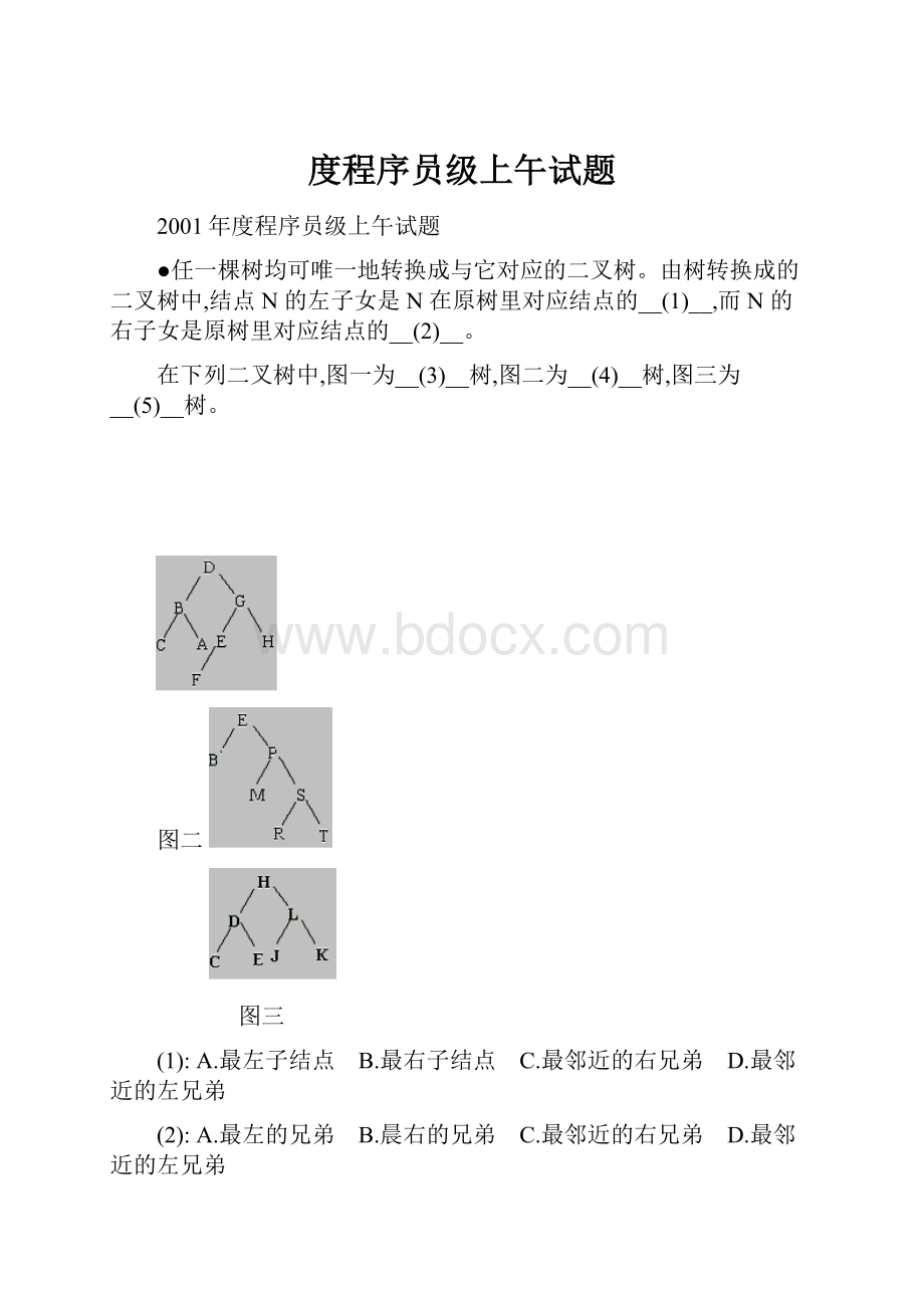 度程序员级上午试题.docx