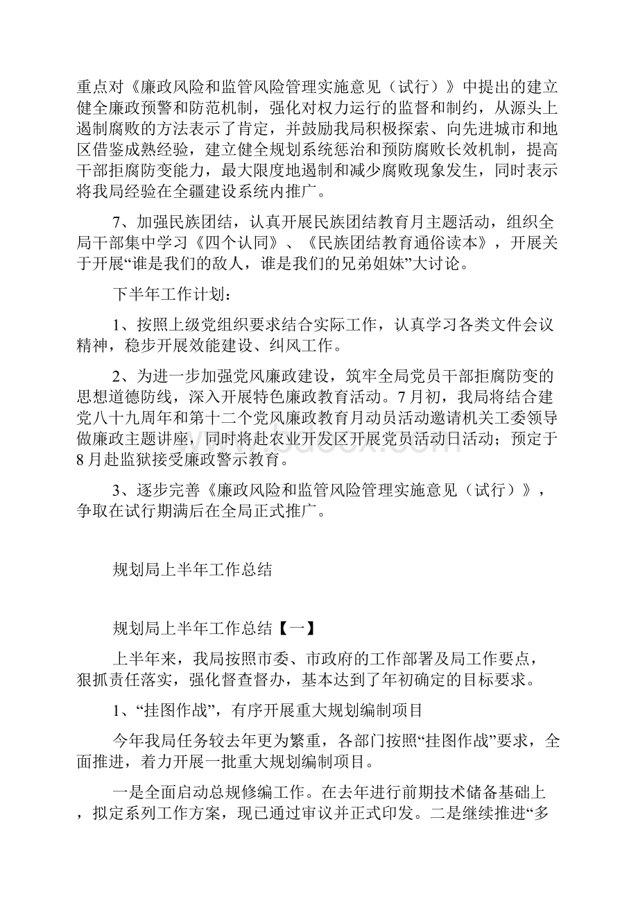 规划局上半年反腐倡廉建设工作总结.docx_第2页