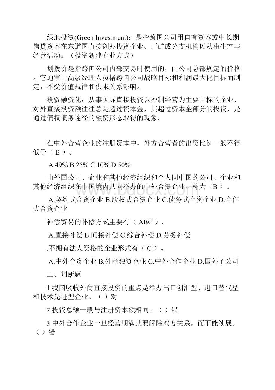 国际投资复习汇总.docx_第2页