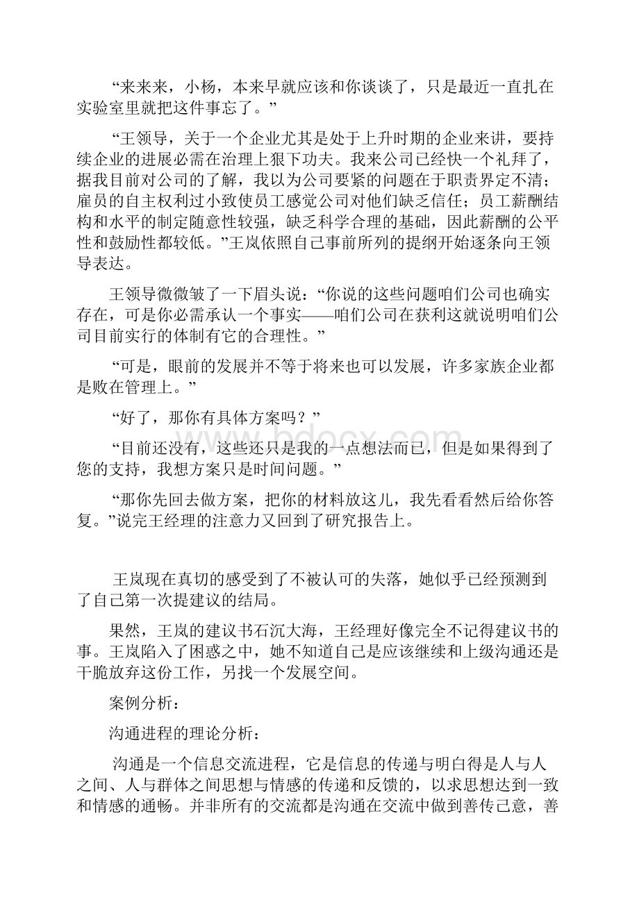 上下级沟通案例分析.docx_第2页