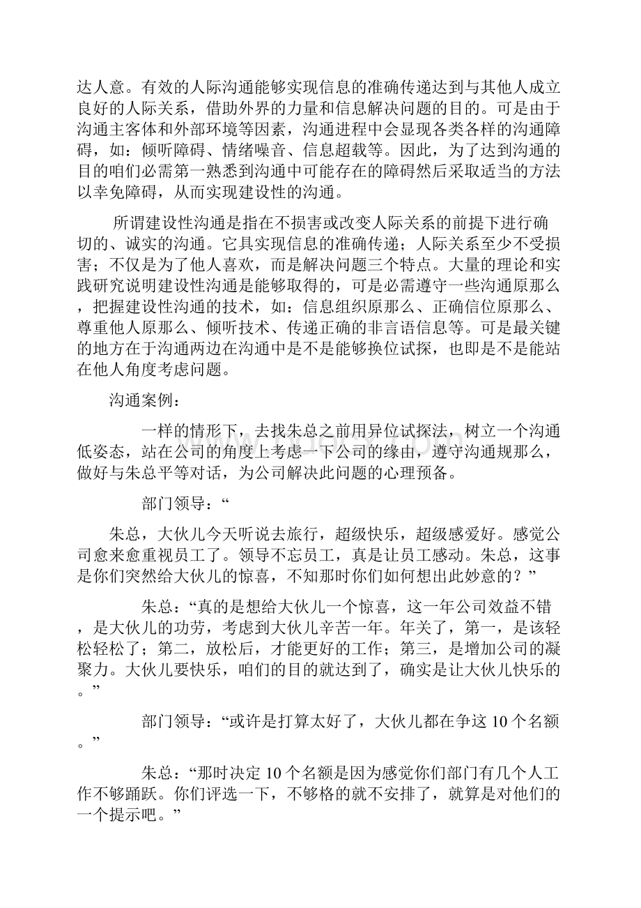 上下级沟通案例分析.docx_第3页