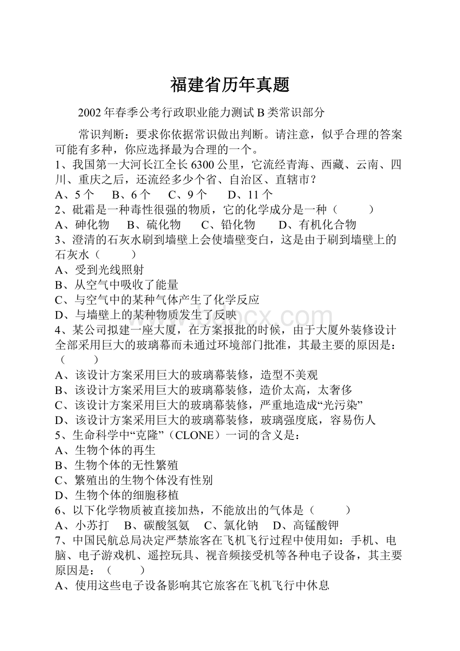 福建省历年真题.docx_第1页