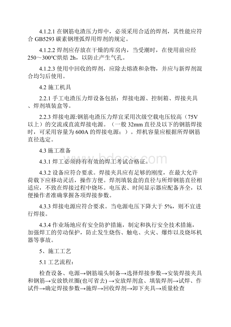 钢筋连接工艺评定.docx_第2页