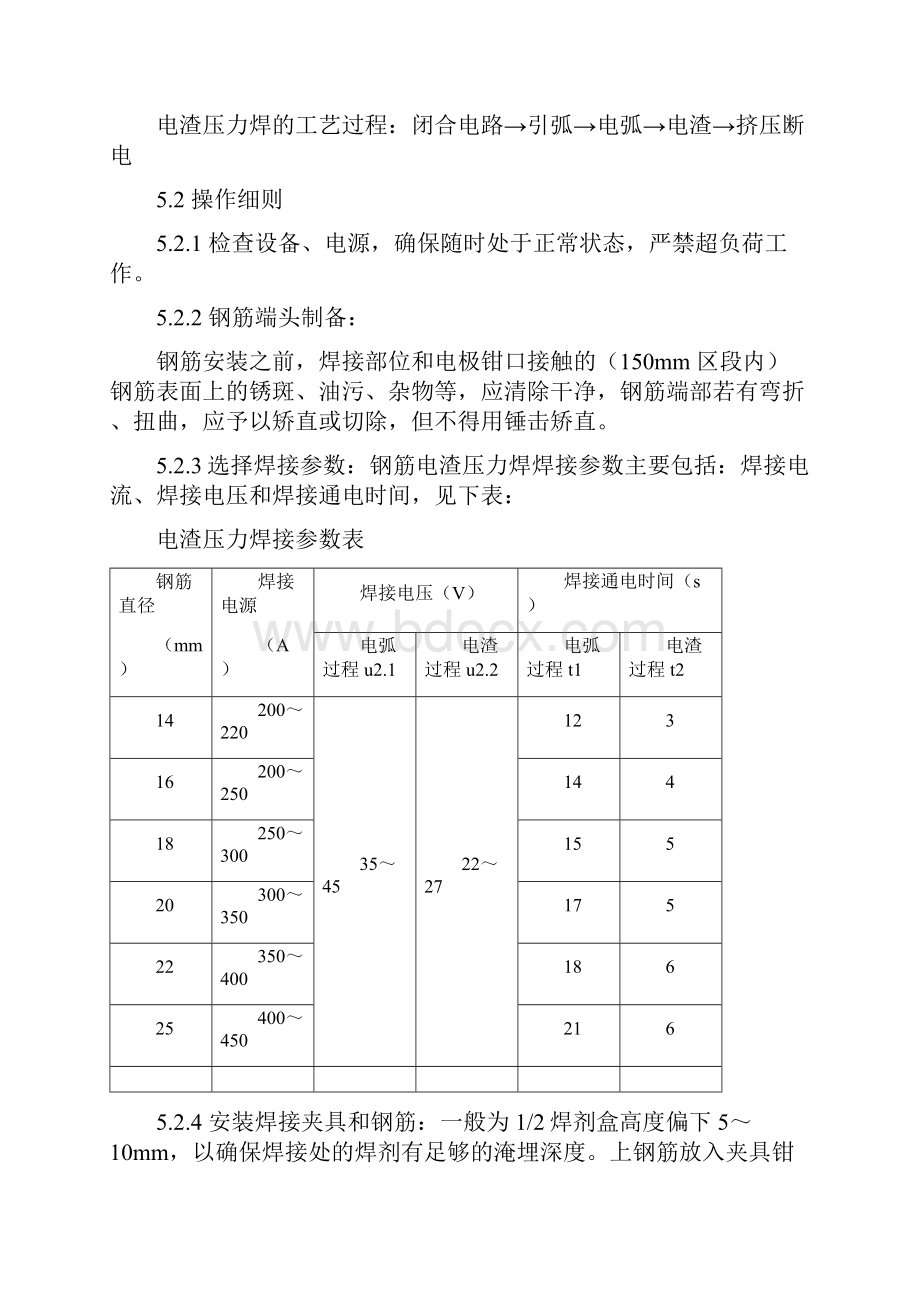 钢筋连接工艺评定.docx_第3页