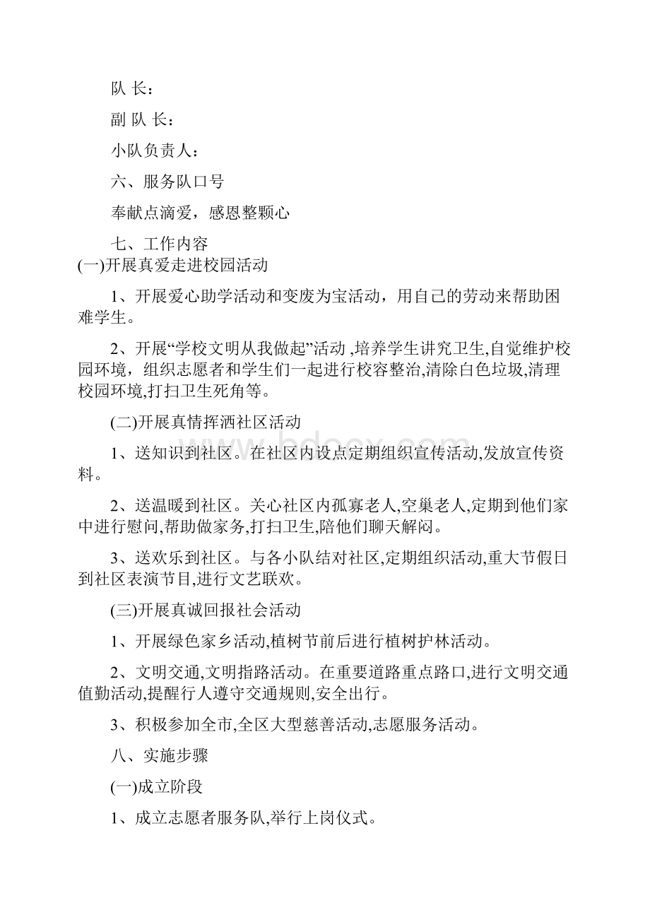 社区志愿者服务队组建方案设计.docx_第3页