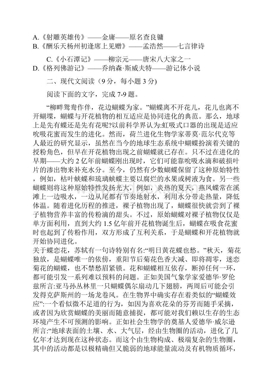 四川省自贡市中考语文试题及答案word档含答案.docx_第3页