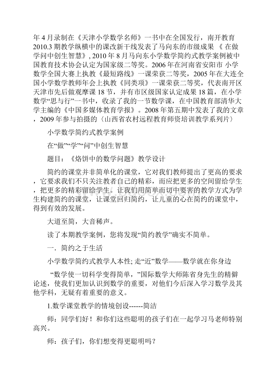 课还可以这样上2.docx_第2页