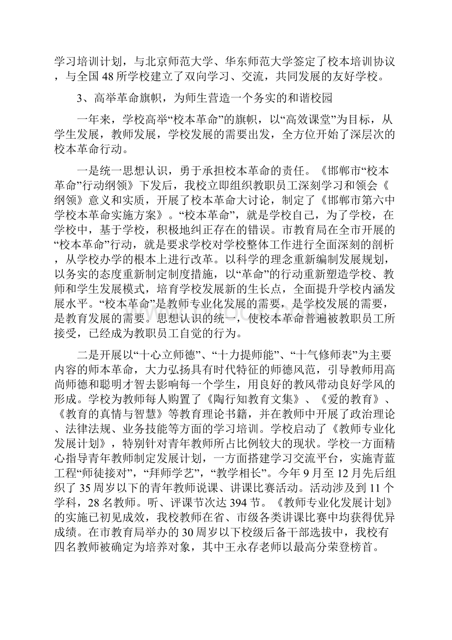 邯郸市第六中工作总结及工作谋划.docx_第3页