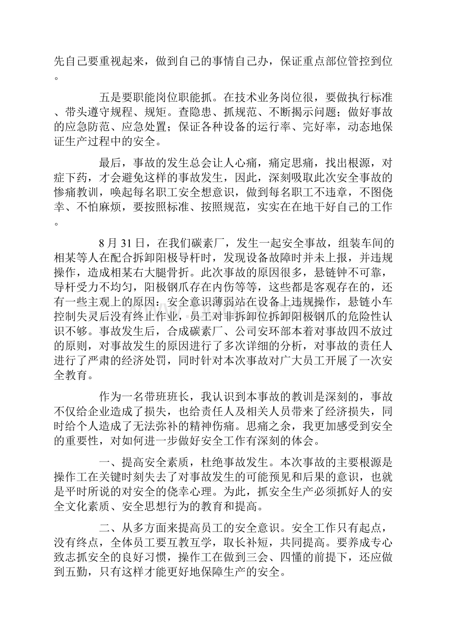 质量事故反思心得体会最新.docx_第2页