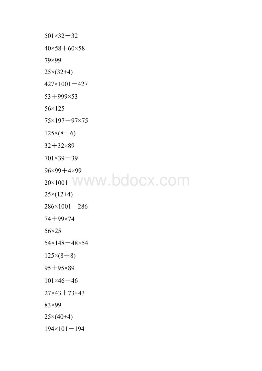 四年级数学下册简便计算专项练习题54.docx_第2页