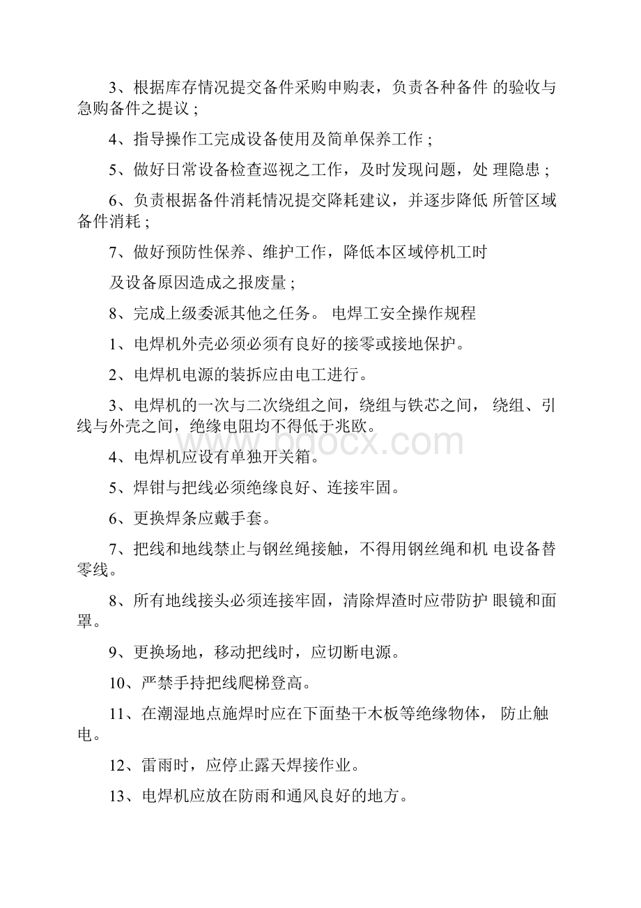 机械维修实习报告.docx_第2页