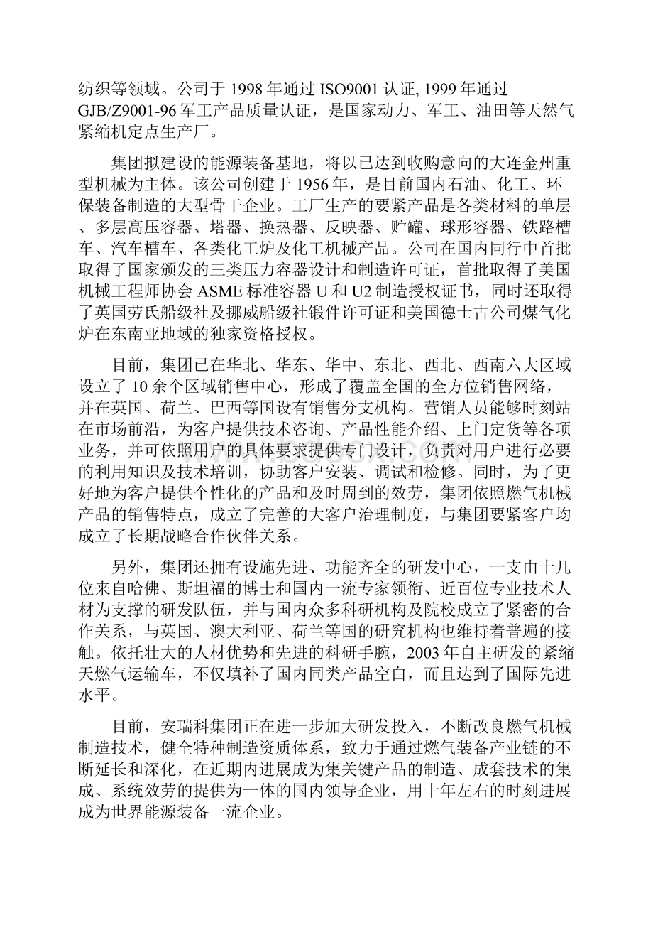 长城战略安瑞科能源安瑞科投资备忘录422.docx_第2页