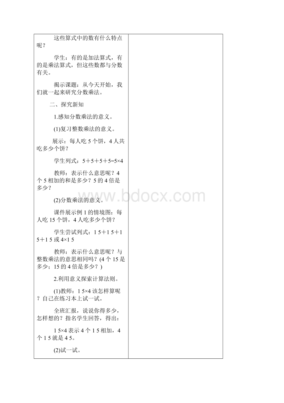 西师版小学六年级数学上册教案.docx_第2页