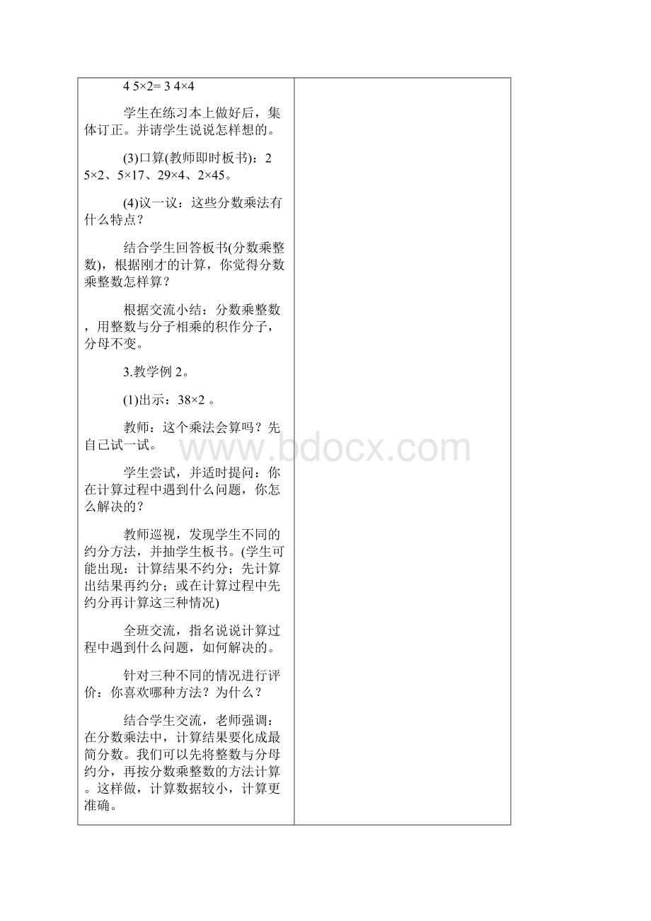 西师版小学六年级数学上册教案.docx_第3页