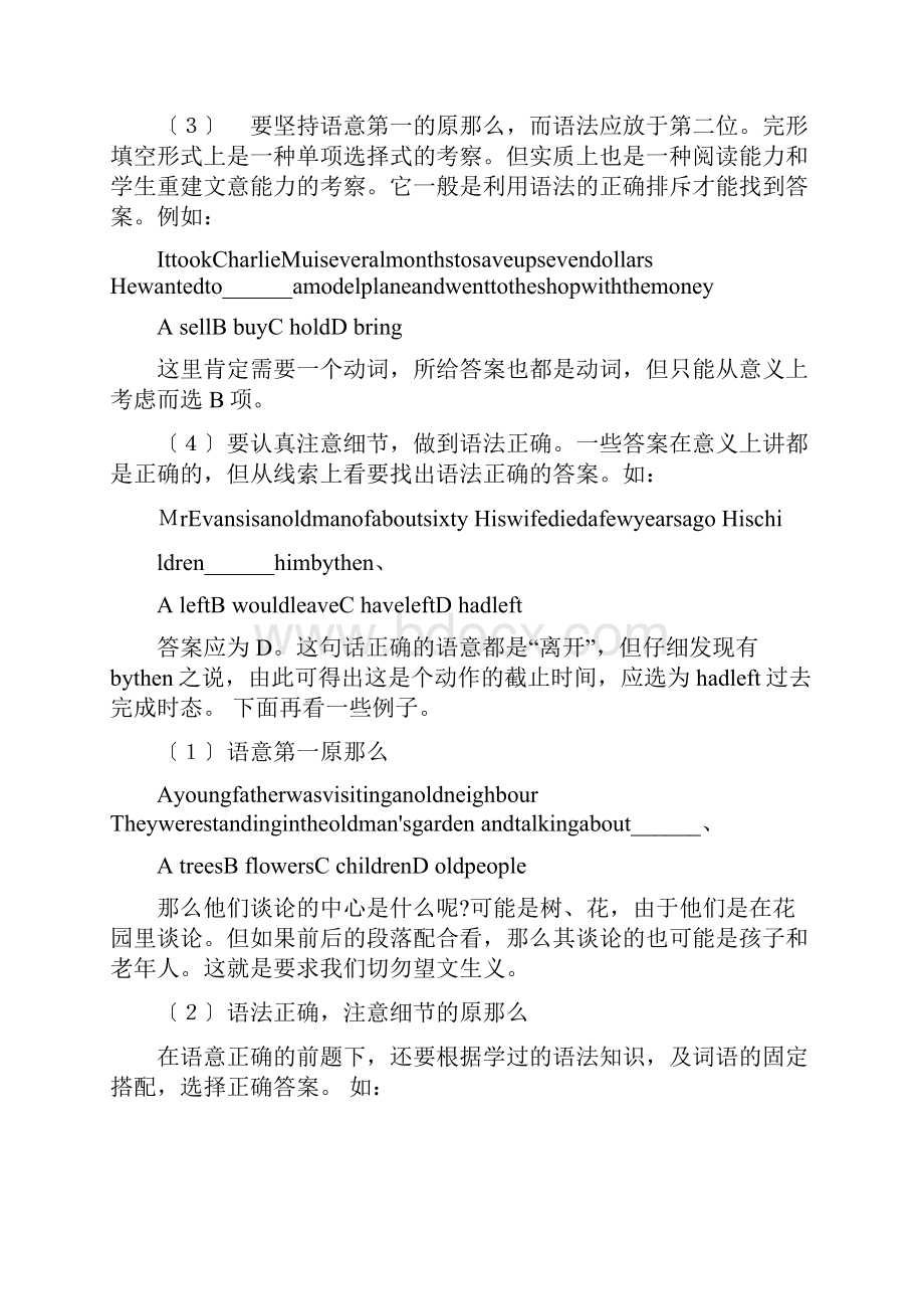 中考英语考点12完形填空与阅读doc.docx_第2页