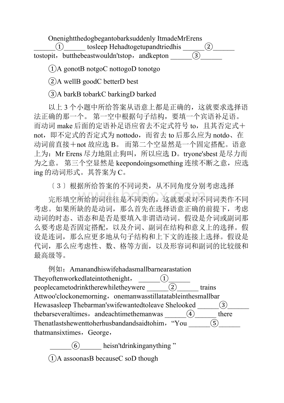 中考英语考点12完形填空与阅读doc.docx_第3页