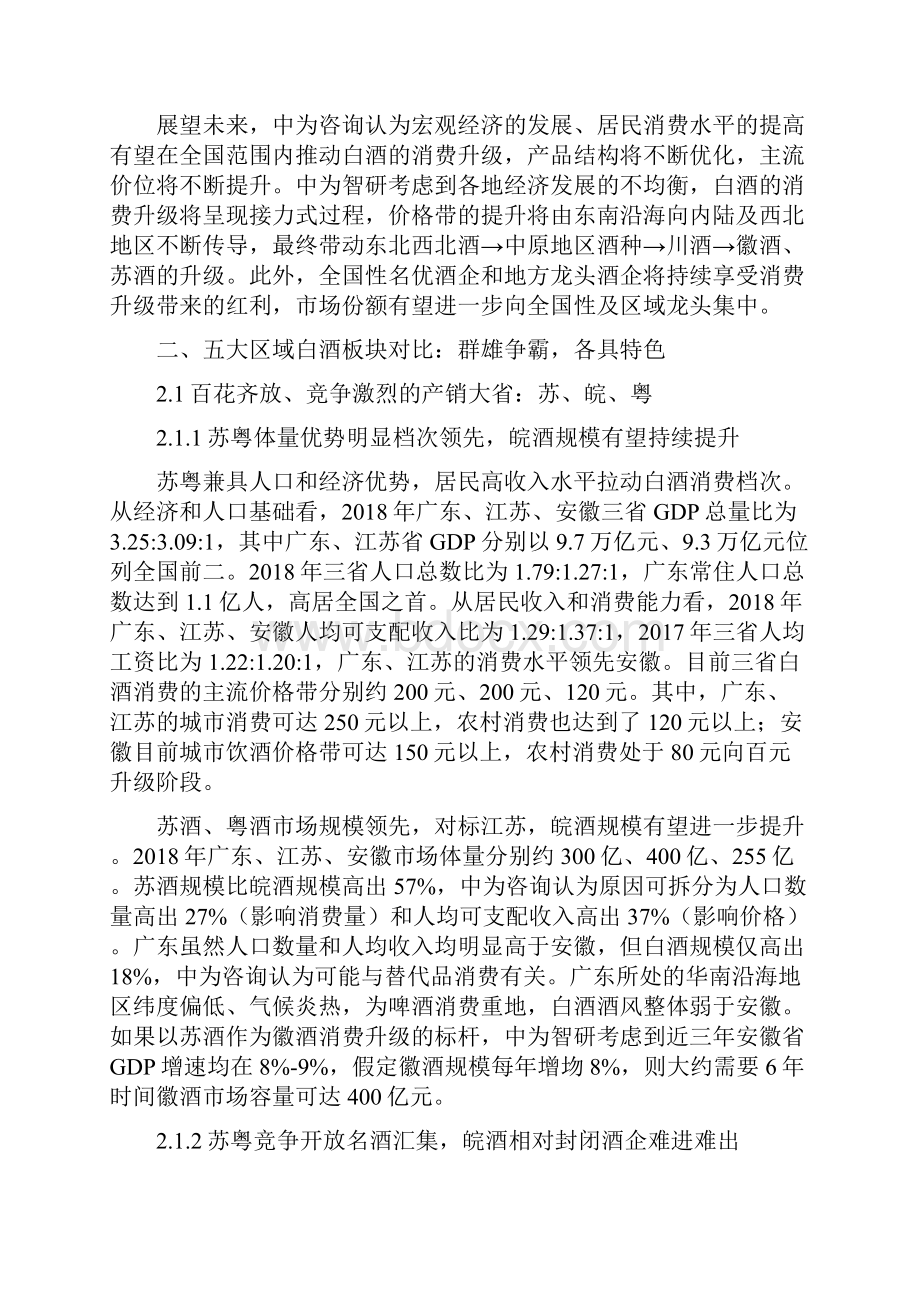 中国白酒行业市场发展研究报告.docx_第3页