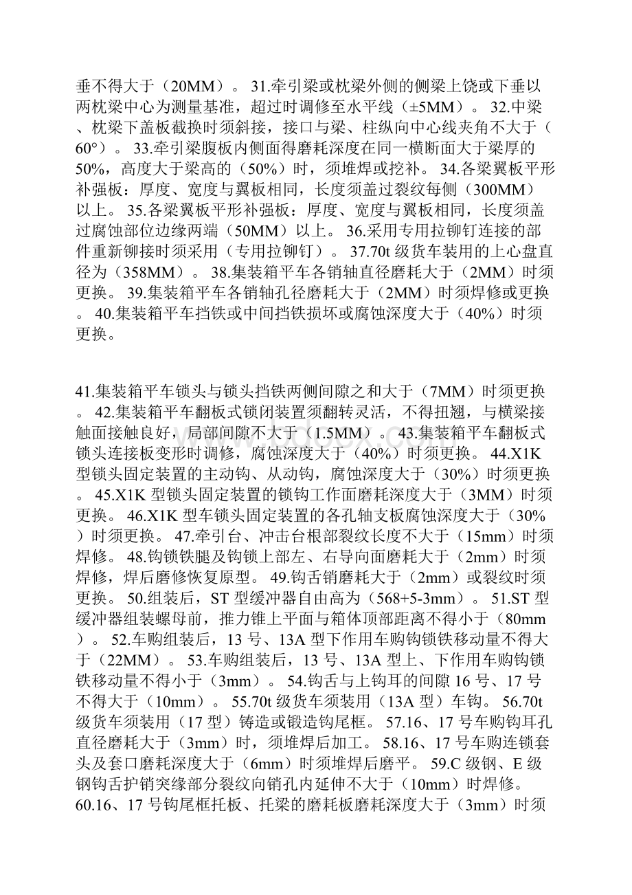 车辆钳工中级考试试题.docx_第2页