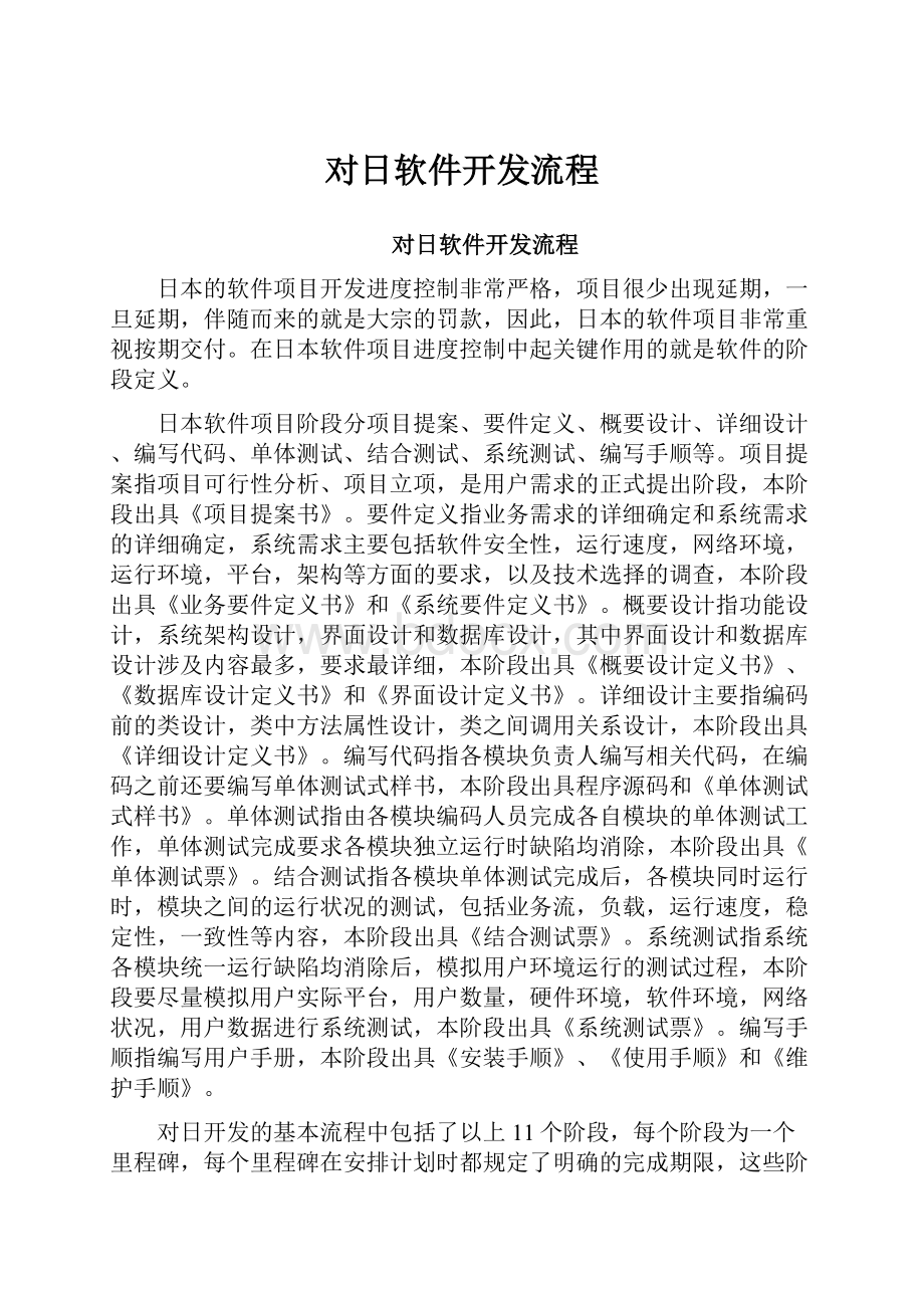 对日软件开发流程.docx_第1页