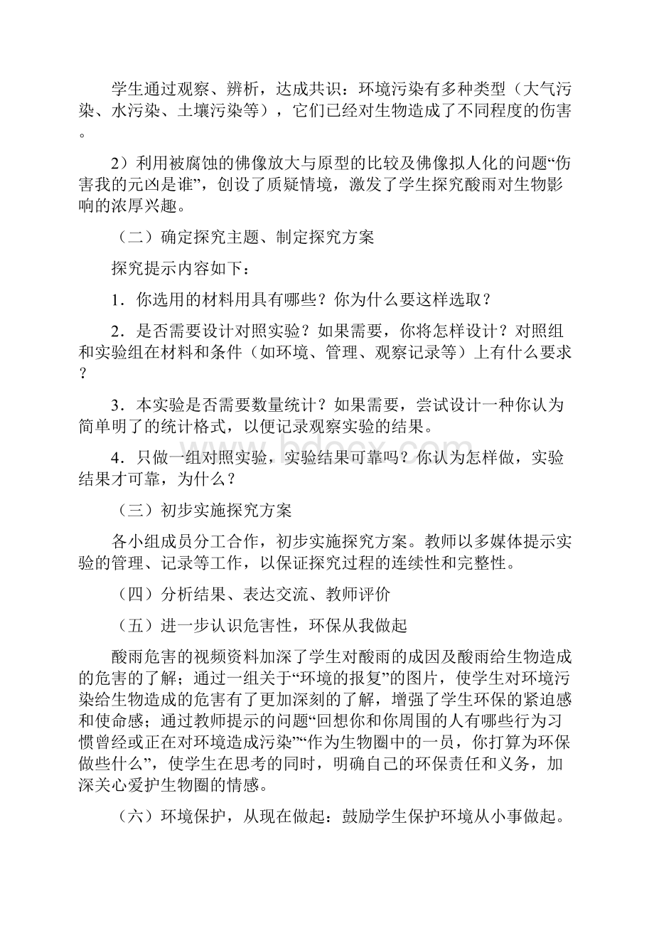 九年级上健康教育教案.docx_第3页