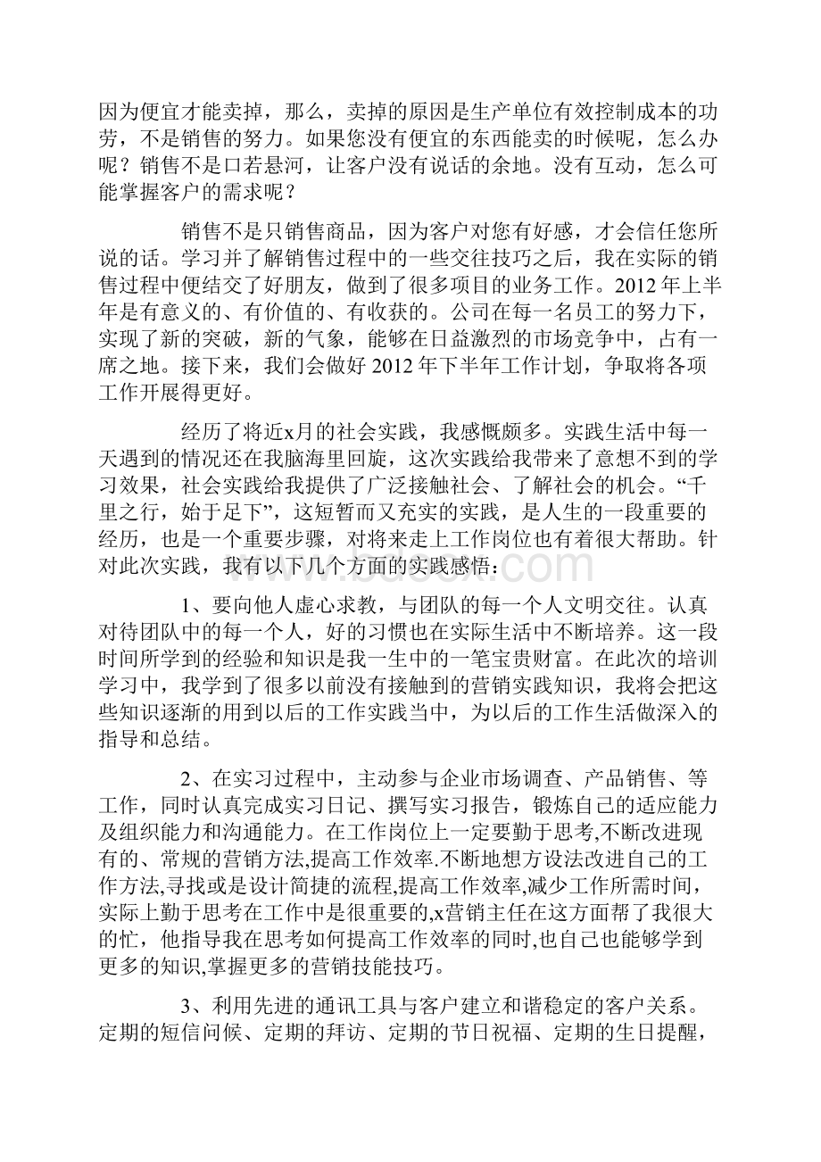 工商管理实践总结.docx_第3页