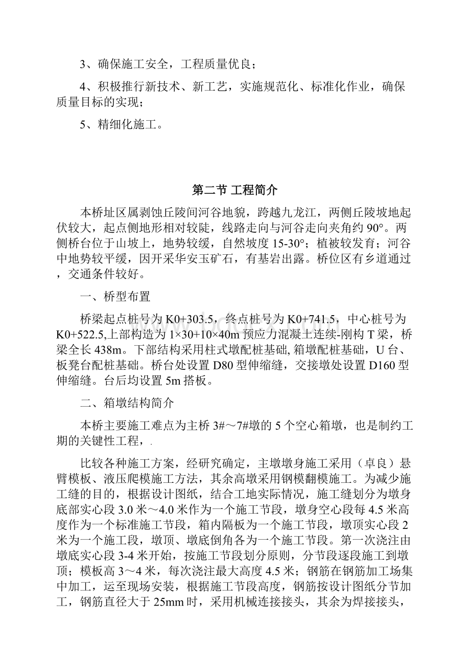 空心薄壁墩施工方案解析.docx_第2页