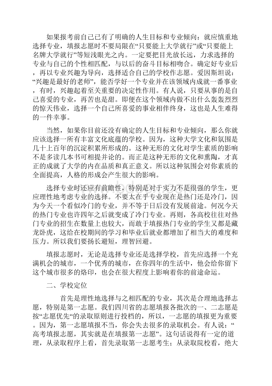 对填报报高考志愿的几点建议.docx_第2页