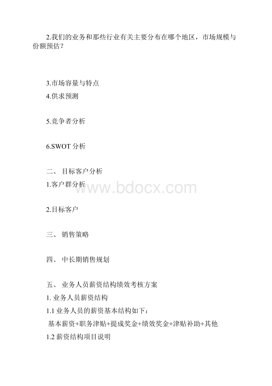 销售规划.docx_第2页