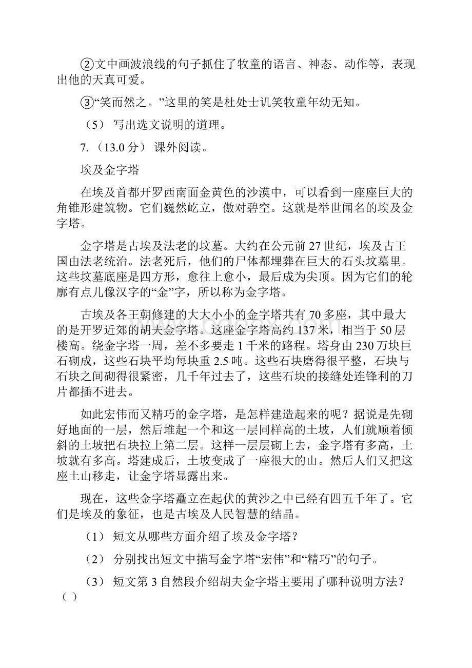 人教统编版六年级上册语文第七单元测试题C卷.docx_第3页