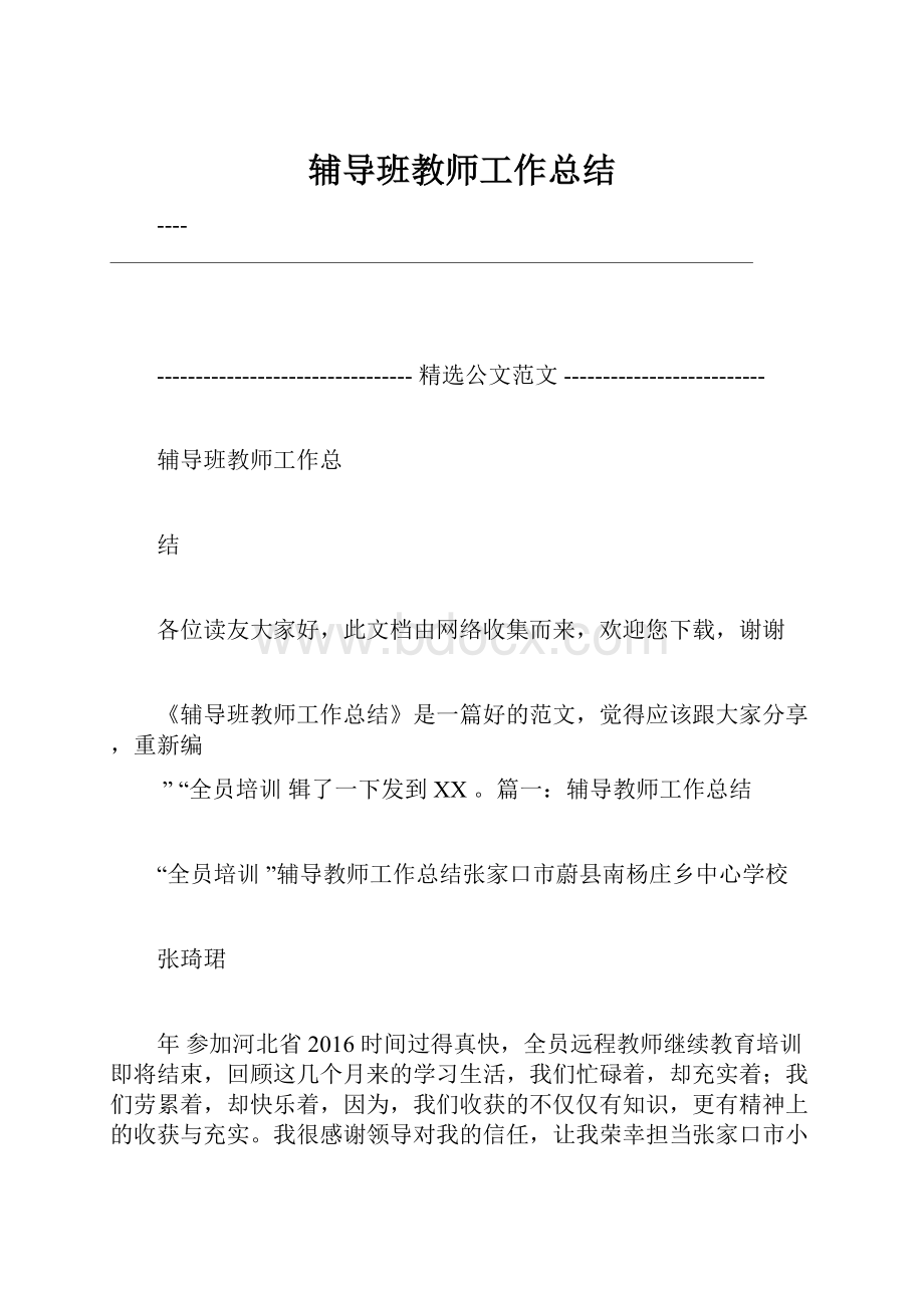 辅导班教师工作总结.docx_第1页